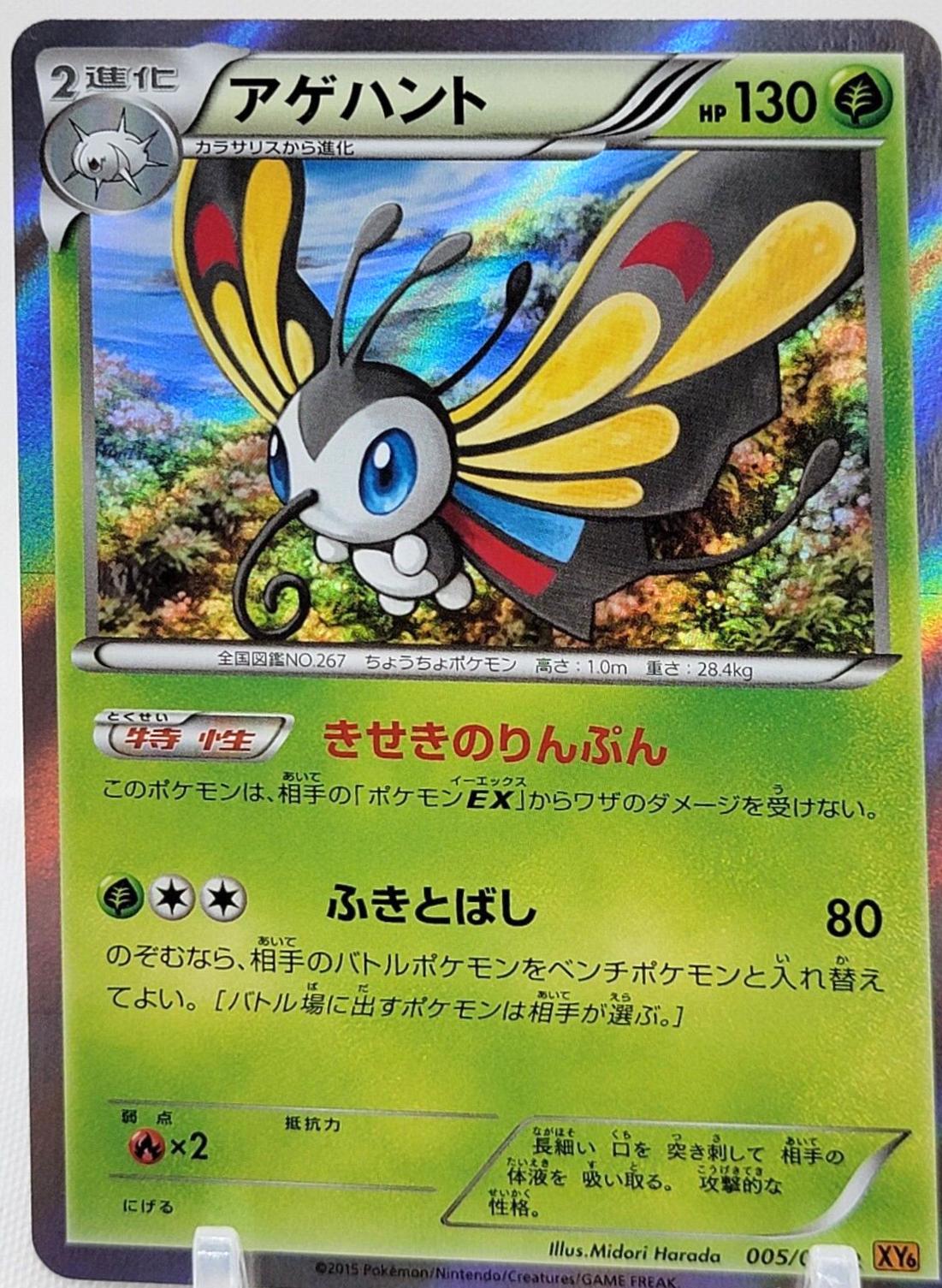 Beautifly